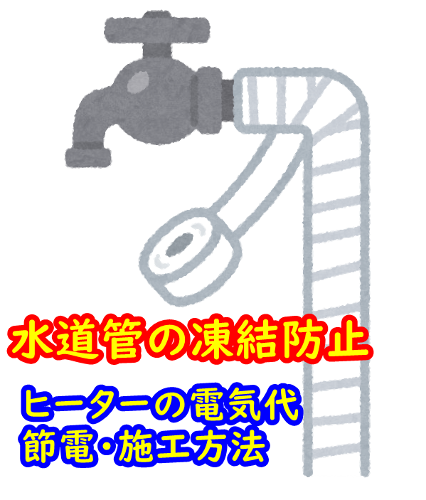 SANEI 凍結防止部材 水道凍結防止ヒーター パイロットランプ付き 2? PR551-2