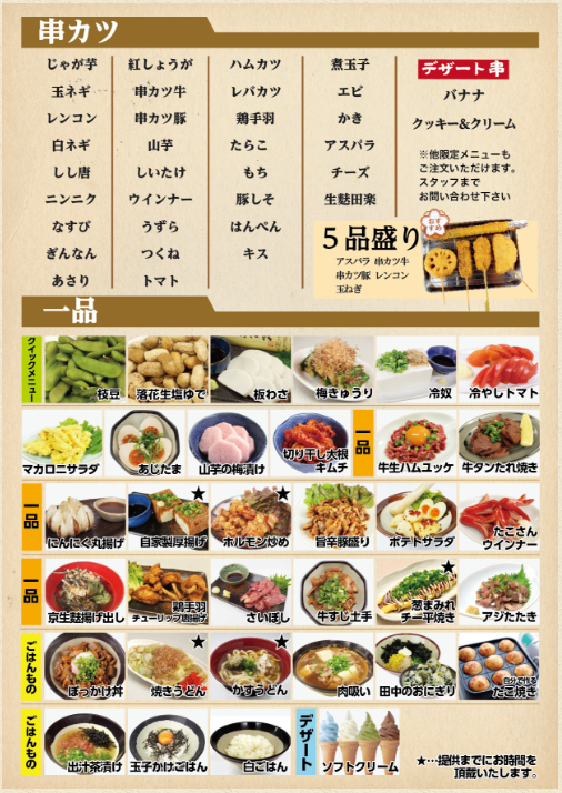 串カツ田中の食べ放題実施店舗一覧！予約方法やルール(時間)と価格！